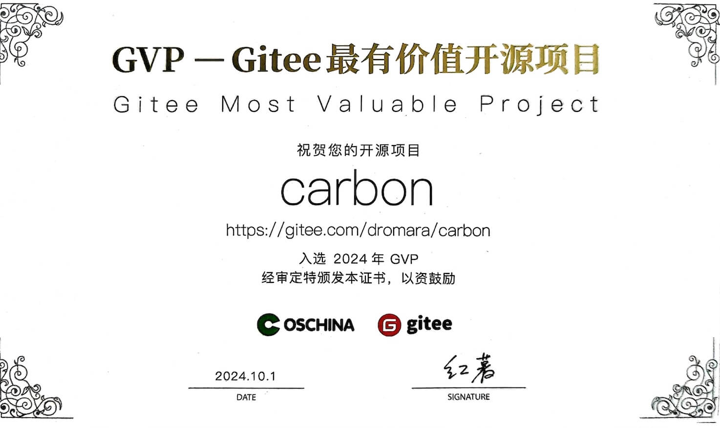 Carbon 获得 Gitee 2024 GVP 的证明截图