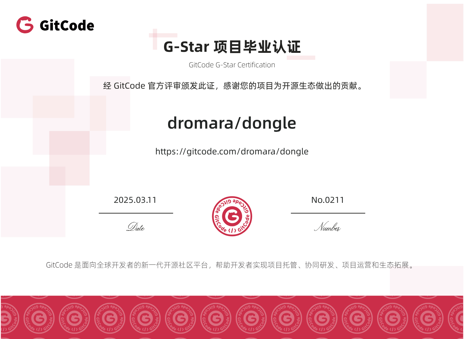 Dongle 获得 GitCode 2024 G-Star 的证明截图
