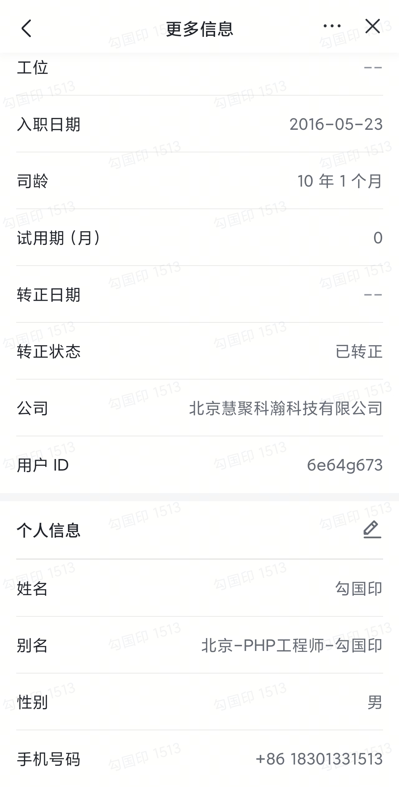 工作经历证明截图一